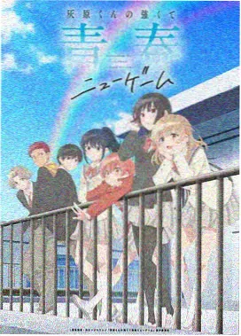 治愈系新番动漫